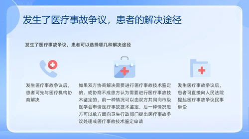 蓝色简约医院法律法规培训PPT课件
