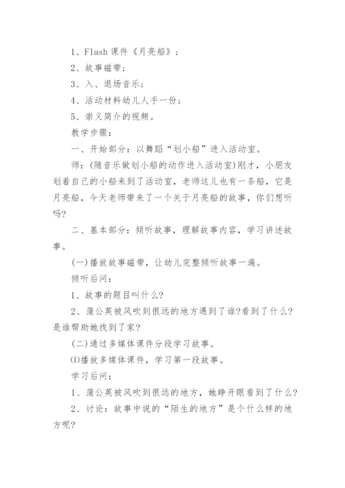 幼儿园课程故事_4.docx