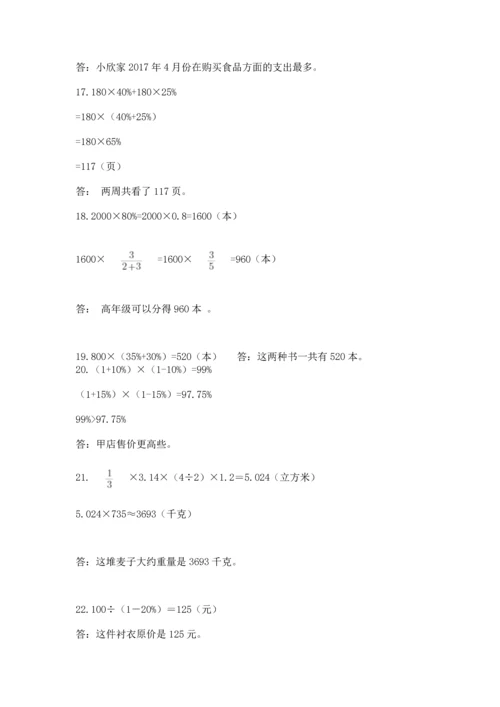 六年级小升初数学解决问题50道及答案（必刷）.docx