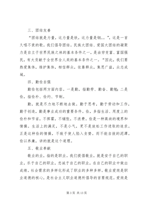 学习《公民道德规范》心得体会 (5).docx