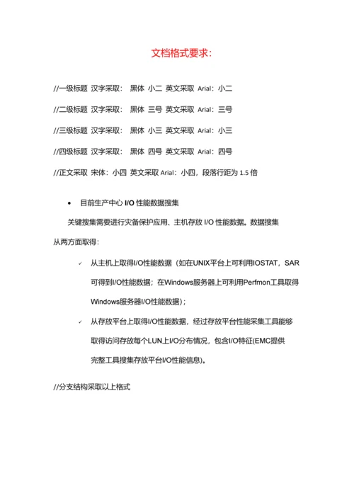 医院灾备建设双活数据中心解决专业方案.docx