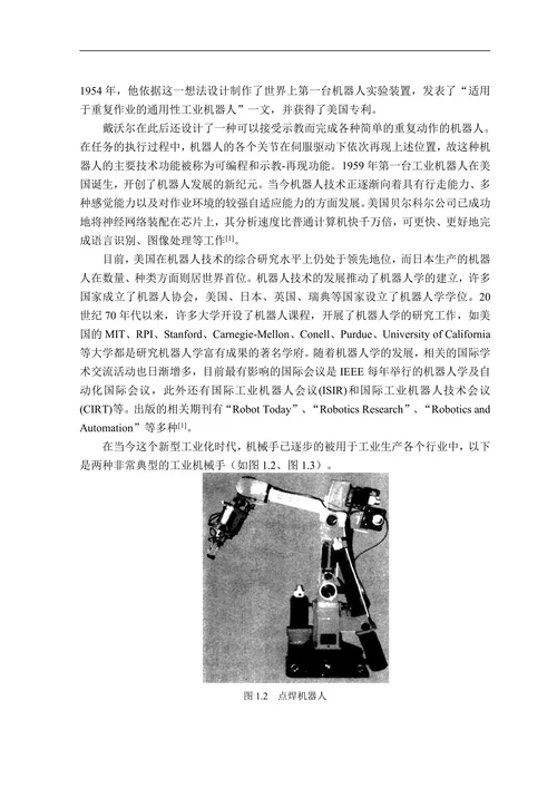 搬运机械手反解运动控制系统的设计