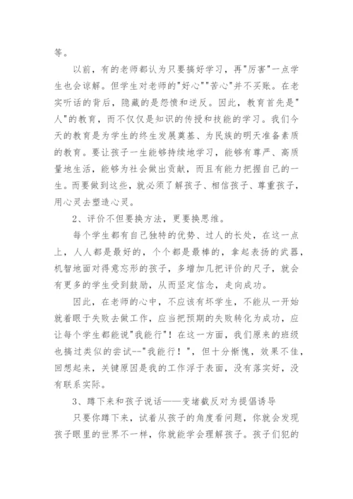 《为了自由呼吸的教育》读书心得范文.docx