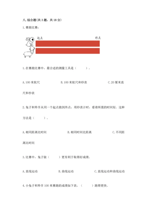 教科版科学三年级下册第一单元《 物体的运动》测试卷含答案【轻巧夺冠】.docx