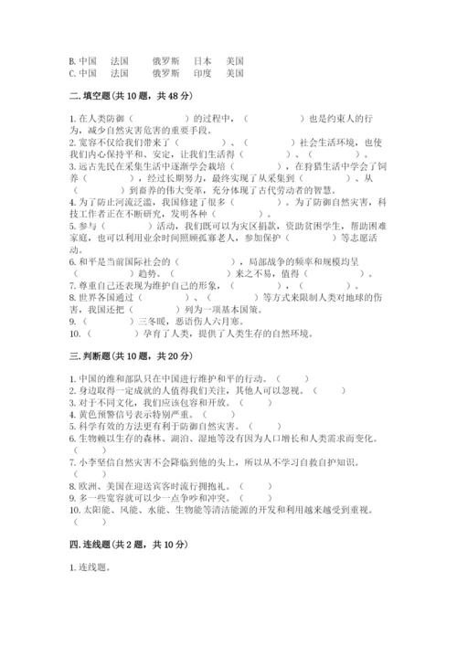 六年级下册道德与法治期末检测卷加答案解析.docx