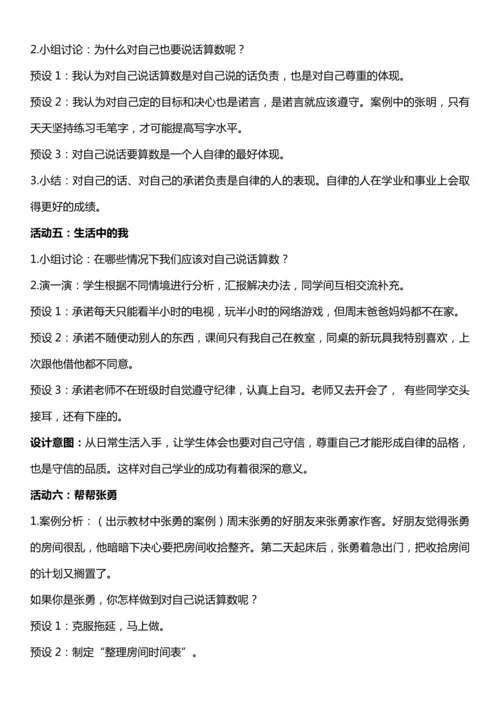 （核心素养目标）2.2 说话要算数  第二课时  教案设计
