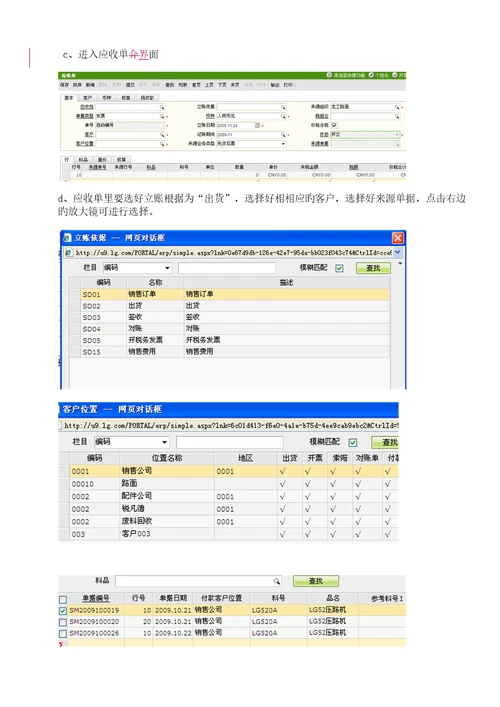 LONKINGUG财务业务员岗位业务指导标准手册财务应收