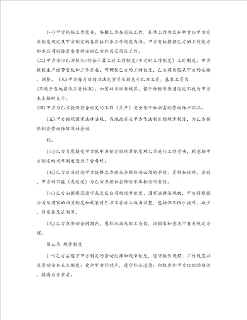 实用的用工合同汇编八篇