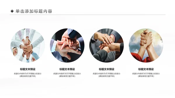 大气蓝色商务企业合作团队精神PPT模板