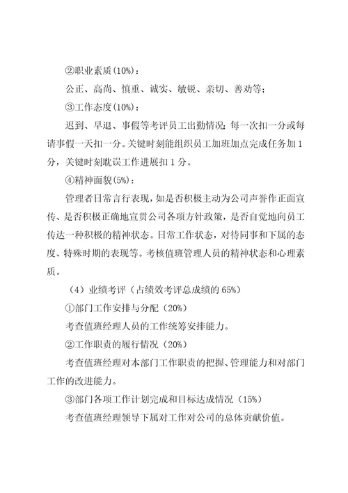 员工绩效考核方案四篇4共14页