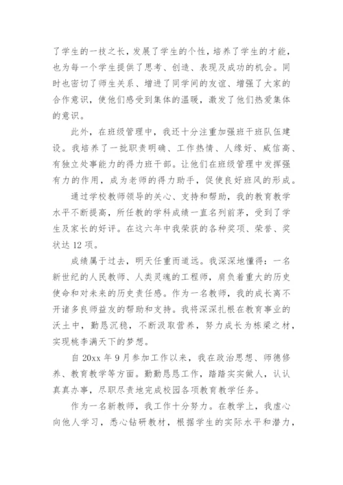 教师职称评审个人总结范文.docx