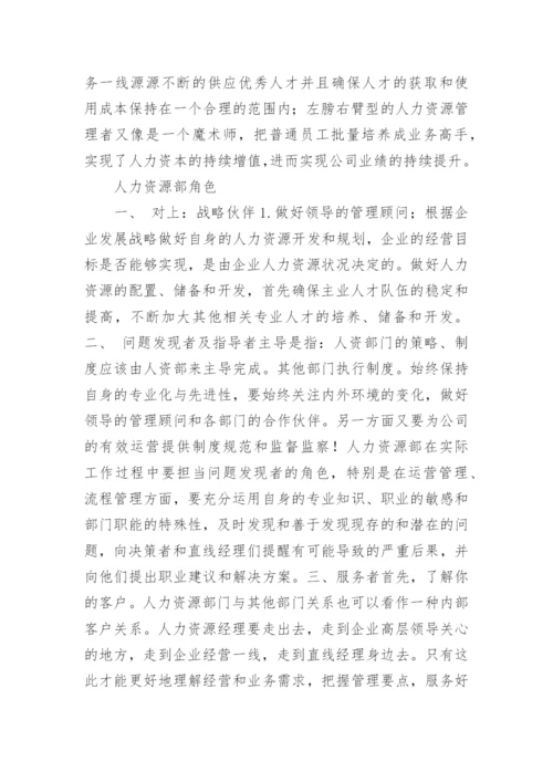 人力资源部的重要性和其他部门关系.docx