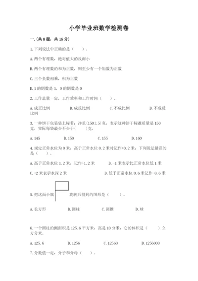 小学毕业班数学检测卷附参考答案（研优卷）.docx