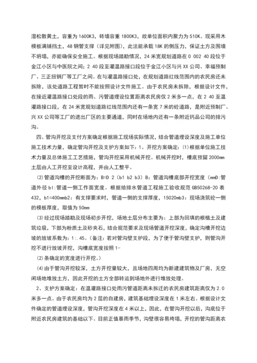 管沟开挖支护方案设计.docx