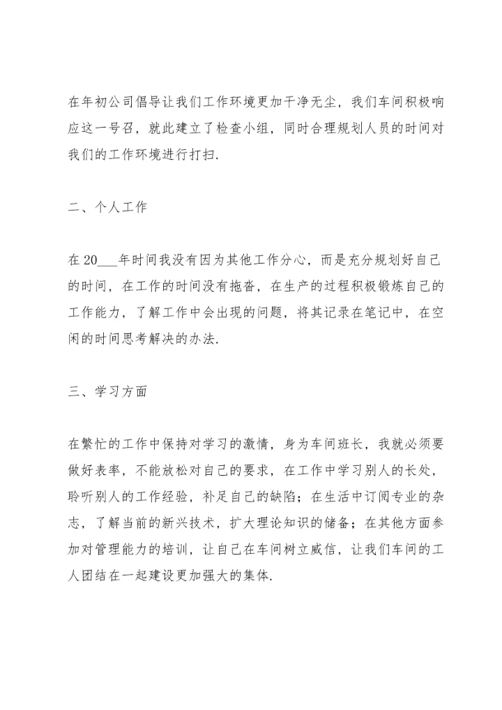 出彩的年终工作总结大全.docx