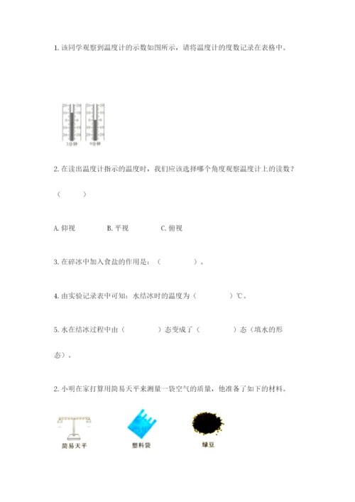 教科版三年级上册科学期末测试卷含下载答案.docx