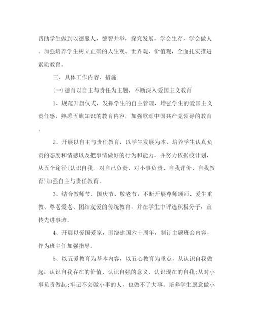 精编之高中班主任工作计划范文4.docx