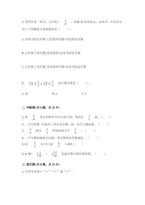 冀教版五年级下册数学第六单元 分数除法 测试卷附答案（满分必刷）.docx