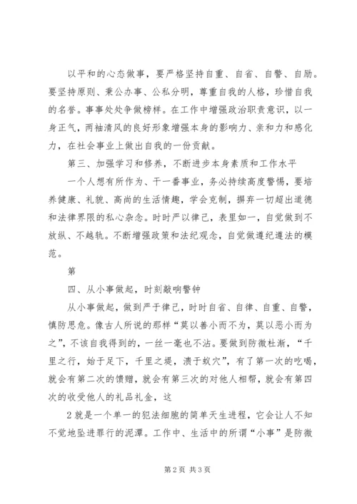 观《为了政治生态的海晏河清》有感 (5).docx