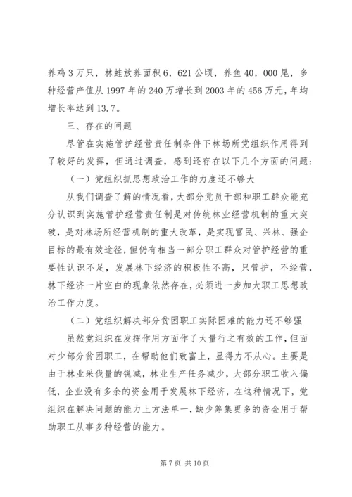 林业局党组织发挥作用情况汇报 (6).docx