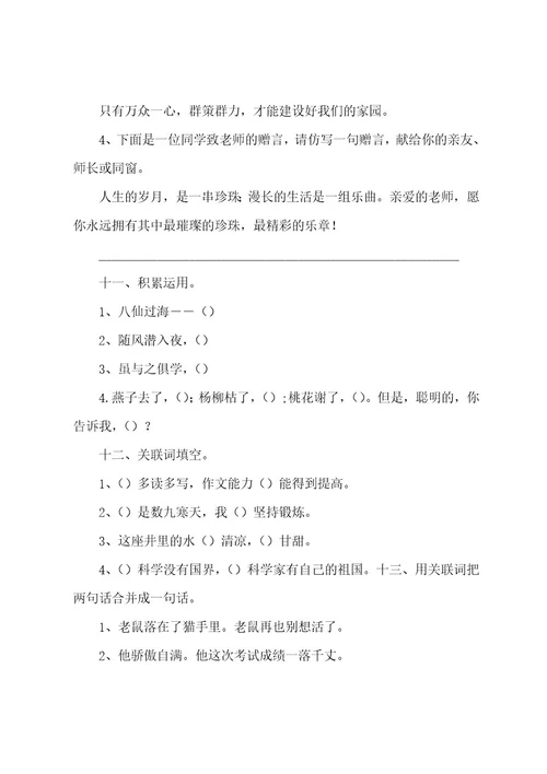 20222023年小学语文句子专项复习题