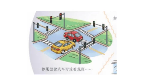 9生活离不开规则第一课时课件（46张PPT)