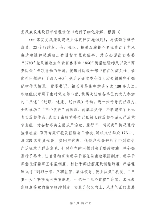 乡镇党委在市委巡察组巡察时的工作汇报.docx