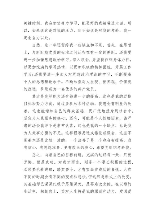 预备党员个人思想学习工作汇报.docx