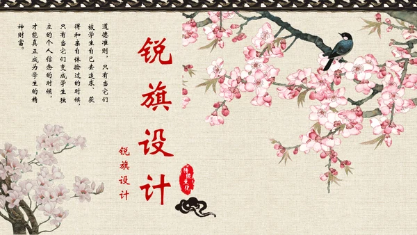 中国风文化桃花古香古色通用PPT模板