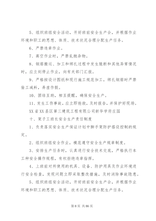 各岗位各部门安全生产责任制度.docx