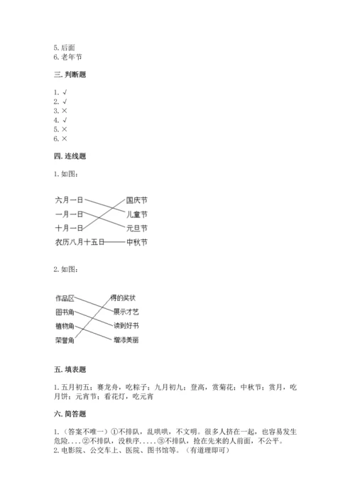 新部编版二年级上册道德与法治期末测试卷精品.docx