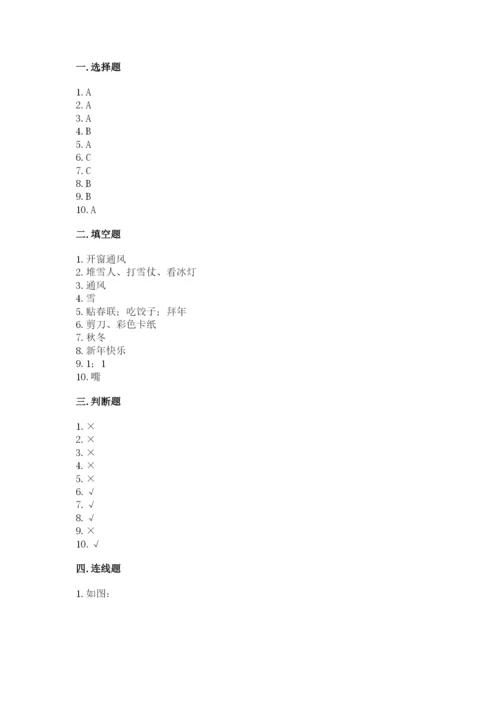 一年级上册道德与法治第四单元 天气虽冷有温暖 测试卷精品【基础题】.docx
