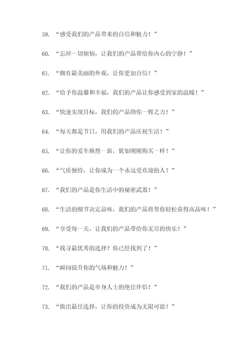 产品卖的火爆的广告语