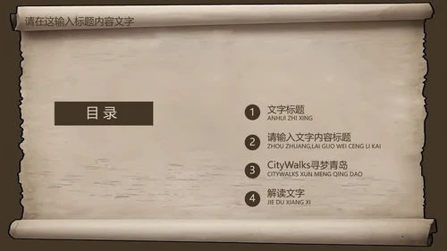 复古古韵中国风卷轴ppt动态模板