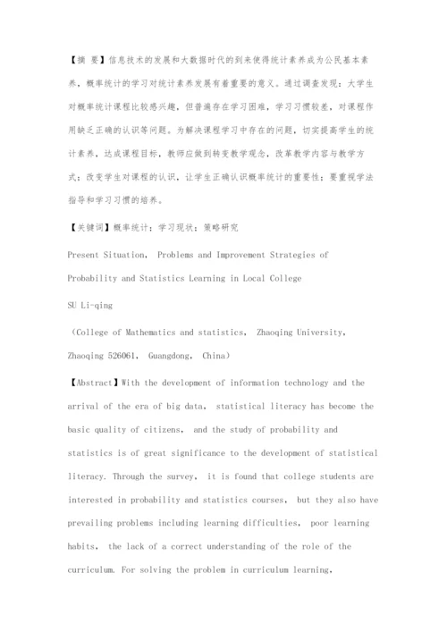 地方本科院校概率统计学习的现状、问题与改善策略.docx