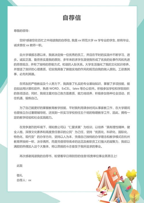 可爱清新幼师求职简历套装