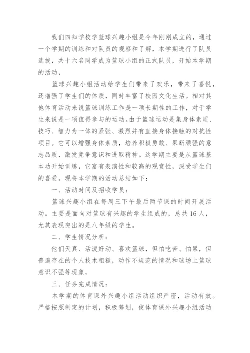 校园篮球比赛活动总结_4.docx