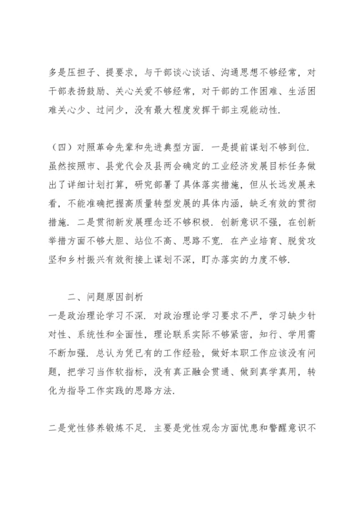 普通党员干部组织生活会个人对照检查材料.docx