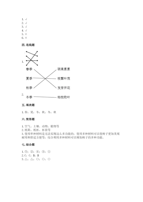 教科版小学二年级上册科学期末测试卷（含答案）.docx