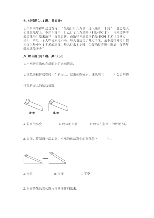 教科版科学三年级下册期末测试卷附参考答案（研优卷）.docx