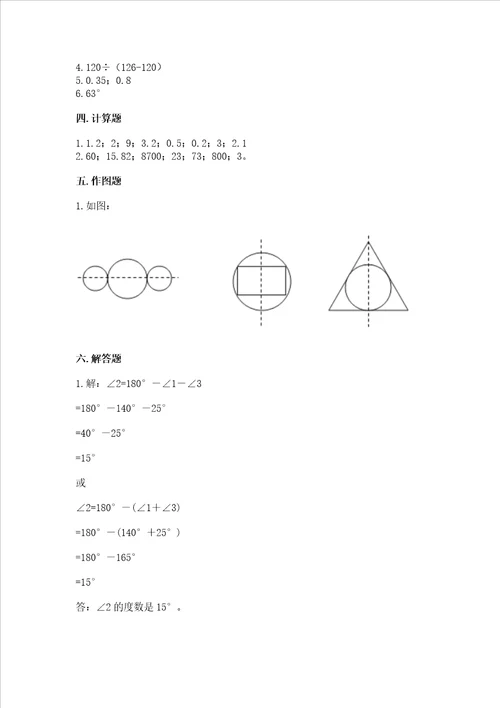 小学数学四年级下册期末测试卷及完整答案各地真题