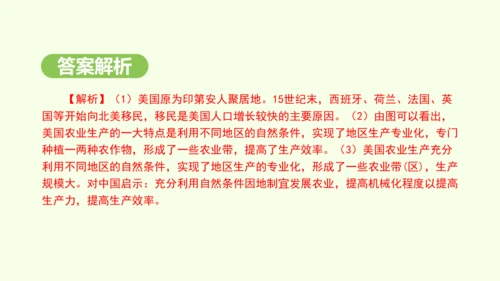 10.1.1移民国家 农业地区专门化（课件27张）-2024-2025学年七年级地理下学期人教版(2