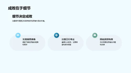 赢得投资者的商务礼仪