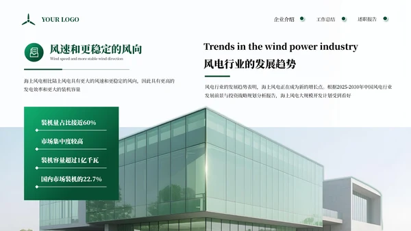 绿色商务企业能源风力发电宣传通用PPT模板