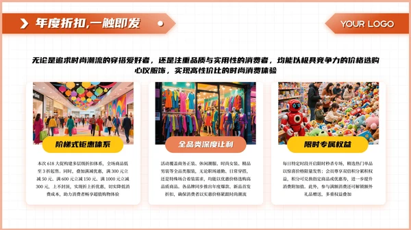 橙色商务风618限定商场服饰大促PPT模板
