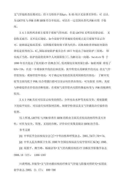 多层螺旋CT低剂量扫描仿真内窥镜诊断支气管结核的价值研究