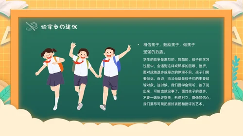 黄色渐变格子背景卡通插画高一开学家长会动态PPT开学家长会新生家长会家长会