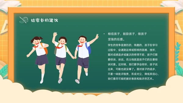 黄色渐变格子背景卡通插画高一开学家长会动态PPT开学家长会新生家长会家长会