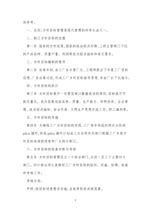 小企规章制度9篇.docx