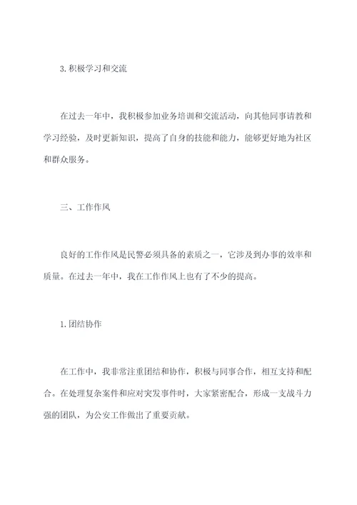 新民警年度个人总结